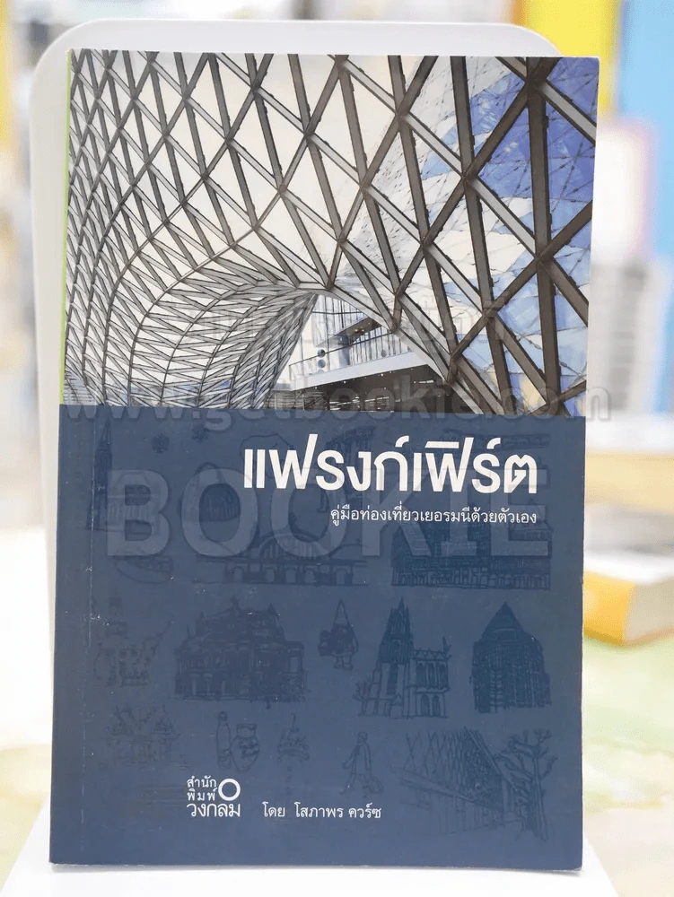 แฟรงก์เฟิร์ต คู่มือท่องเที่ยวเยอรมันนีด้วยตัวเอง รูปที่ 1