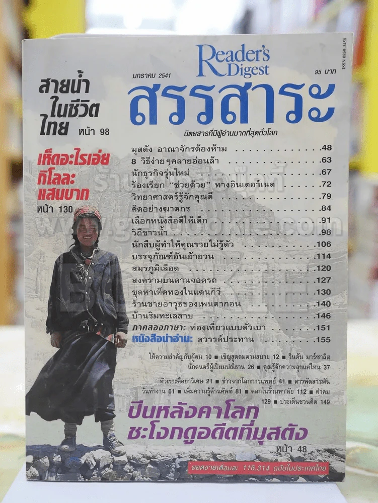 Reader's Digest สรรสาระ มกราคม 2541 รูปที่ 1