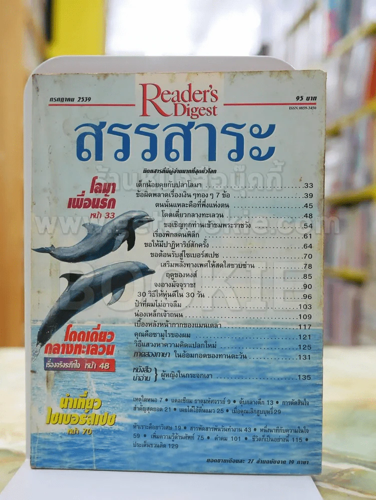 Reader's Digest สรรสาระ กรกฎาคม 2539 รูปที่ 1