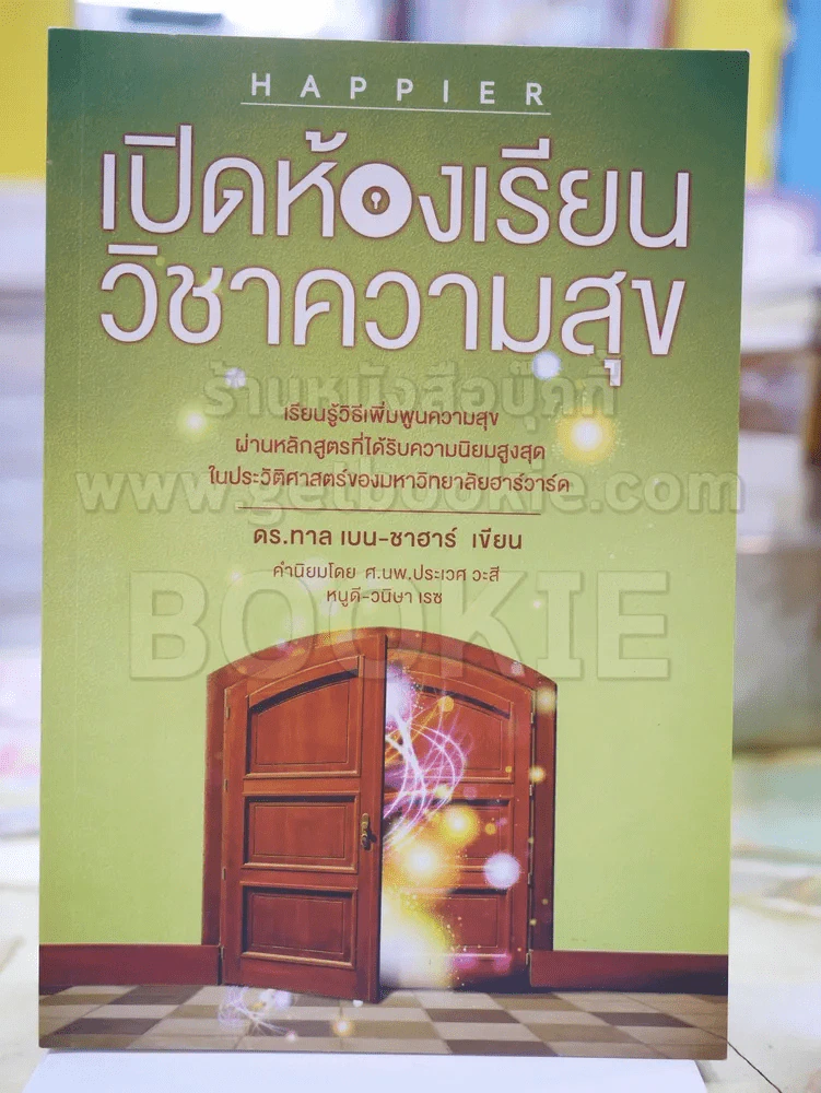 เปิดห้องเรียนวิชาความสุข รูปที่ 1