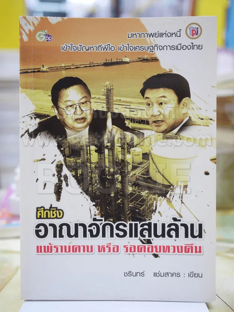ศึกชิง อาณาจักรแสนล้าน แพ้ราบคาบหรือรอคอยทวงคืน รูปที่ 1