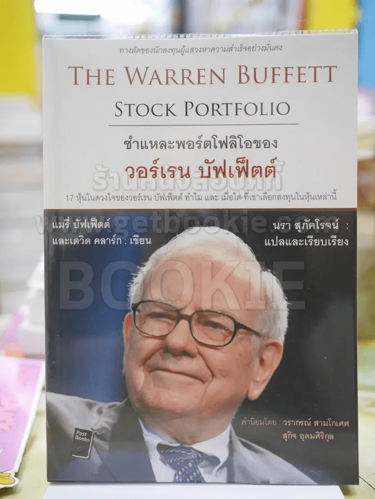 The Warren Buffett Stock Portfolio ชำแหละพอร์ตโฟลิโอของ วอร์เรน บัฟเฟ็ตต์ รูปที่ 1