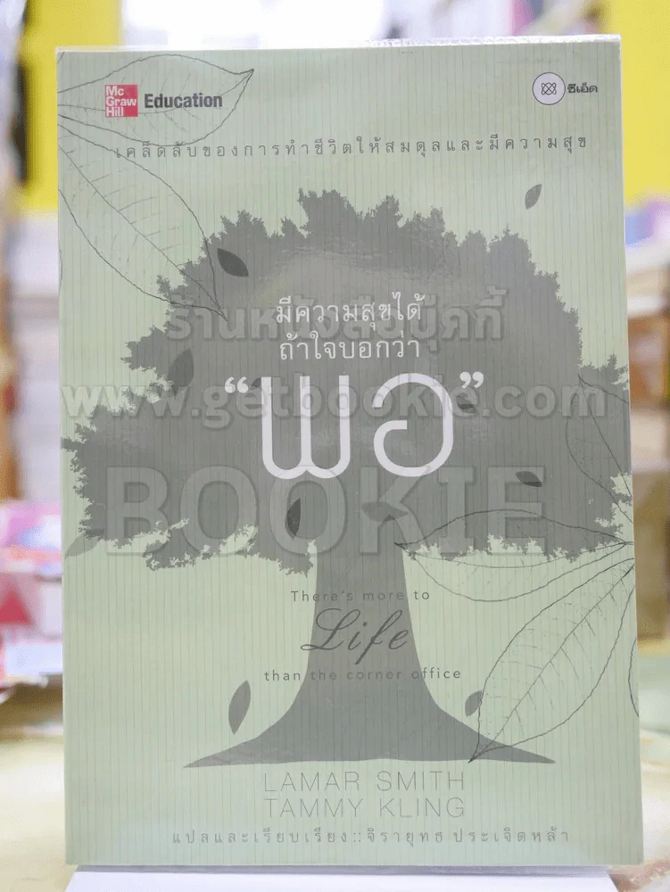 มีความสุขได้ถ้าใจบอกว่า ''พอ'' รูปที่ 1