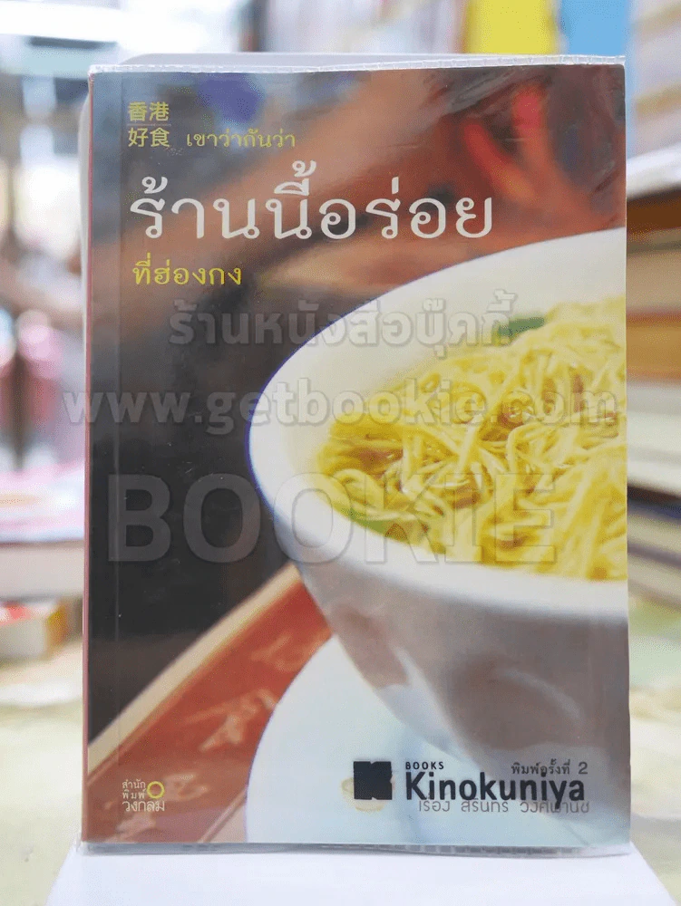เขาว่ากันว่าร้านนี้อร่อยที่ ฮ่องกง รูปที่ 1