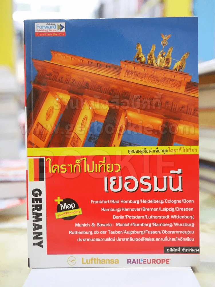 ใครๆก็ไปเที่่ยวเยอรมนี GERMANY รูปที่ 1
