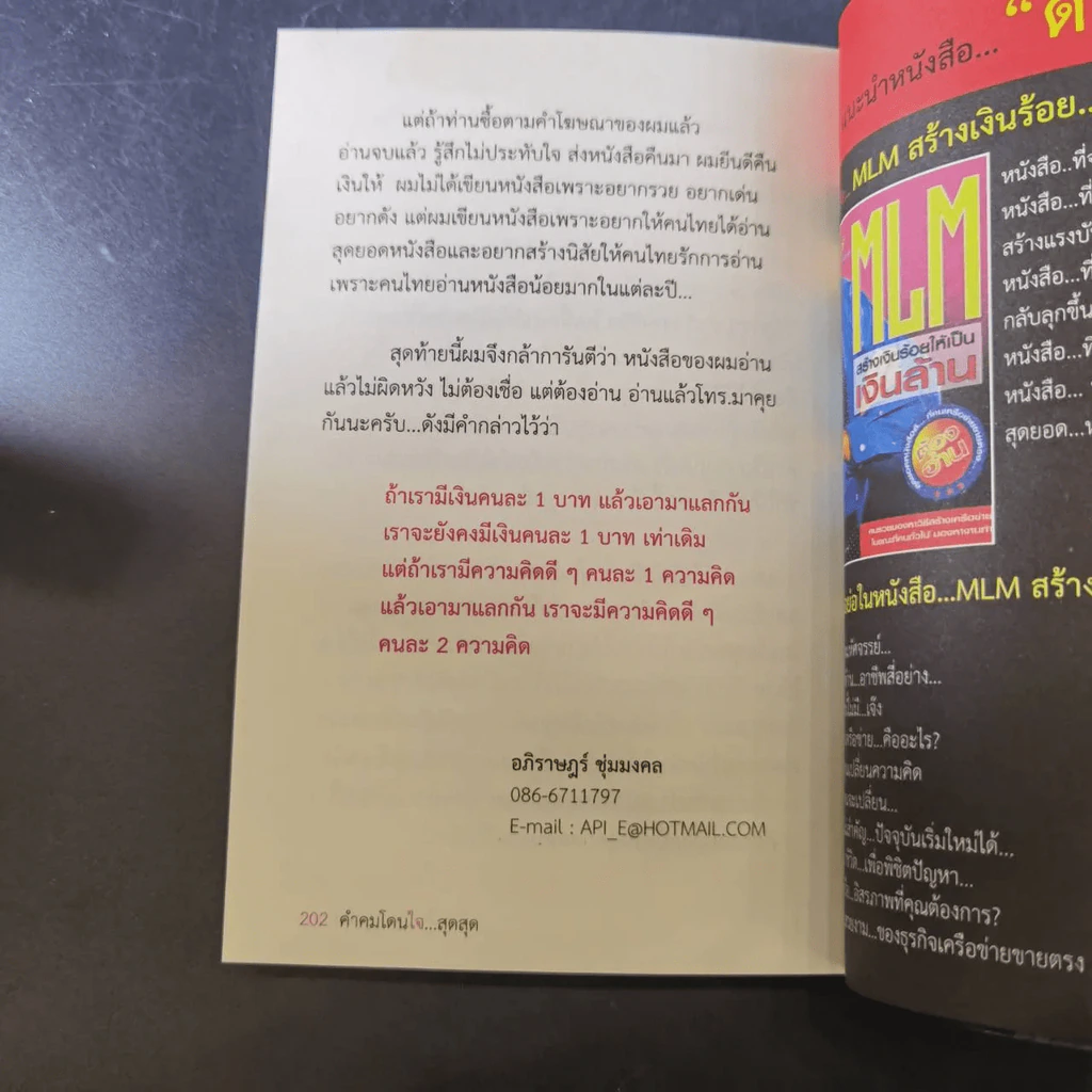 คำคม โดน สุดๆ โดย อภิราษฎร์ ชุ่มมงคล รูปที่ 10