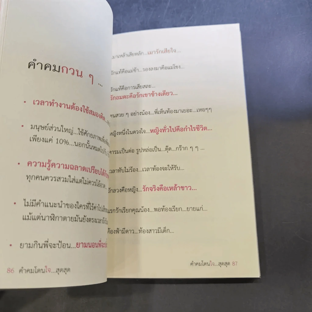 คำคม โดน สุดๆ โดย อภิราษฎร์ ชุ่มมงคล รูปที่ 8