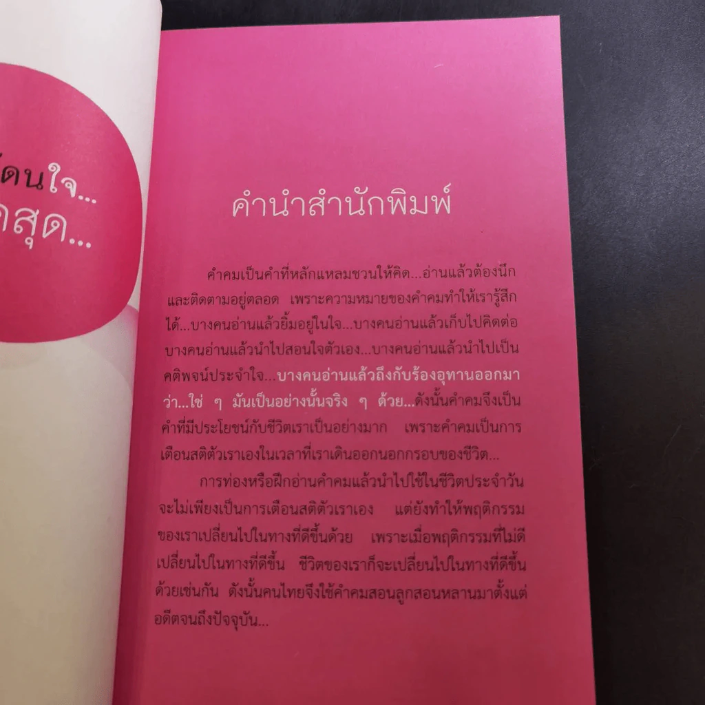 คำคม โดน สุดๆ โดย อภิราษฎร์ ชุ่มมงคล รูปที่ 3