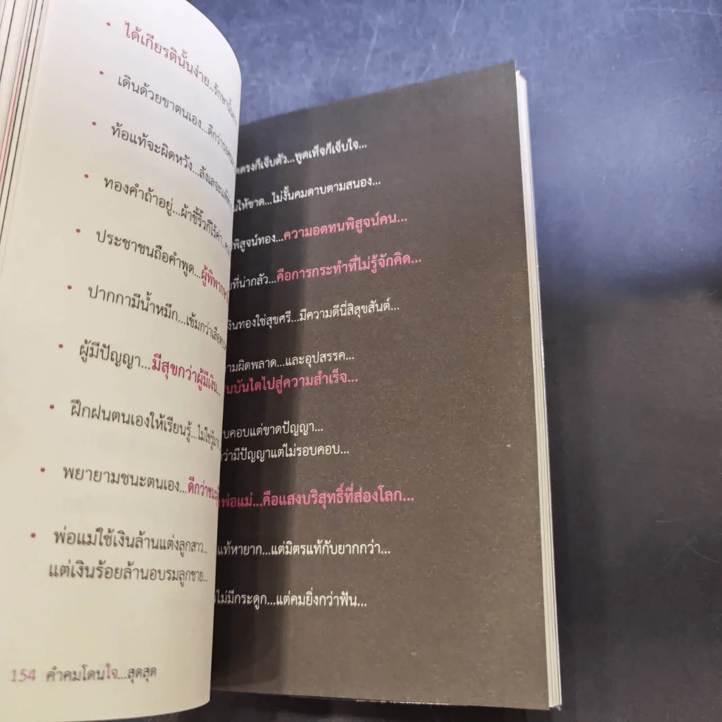 คำคม โดน สุดๆ โดย อภิราษฎร์ ชุ่มมงคล รูปที่ 9