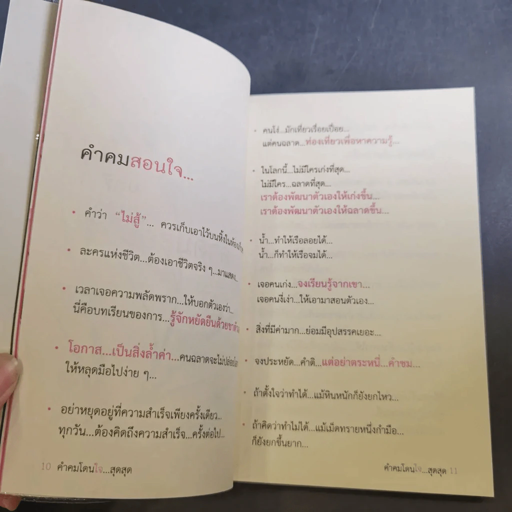 คำคม โดน สุดๆ โดย อภิราษฎร์ ชุ่มมงคล รูปที่ 6