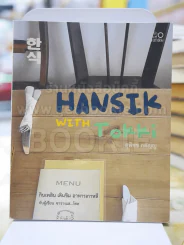 🔴HANSIK with Tokki กินเพลิน เดินชิม อาหารเกาหลี กับผู้เขียน ซารางแฮ...โซล โดย สุพิชช กตัญญู รูปที่ 1