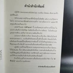 ล่าล้างบาป The Rembrandt Affair รูปที่ 5