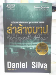 ล่าล้างบาป The Rembrandt Affair รูปที่ 1