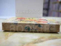 วรรณกรรมชิ้นสุดท้าย ดอกไม้สด รูปที่ 2
