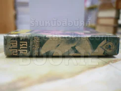 สามชาย โดย ดอกไม้สด รูปที่ 2