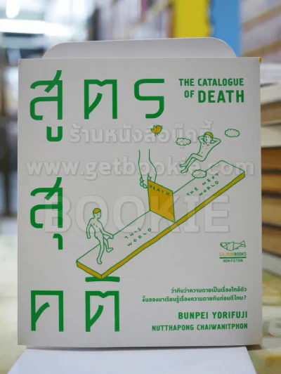 สูตรสุคติ รูปที่ 1