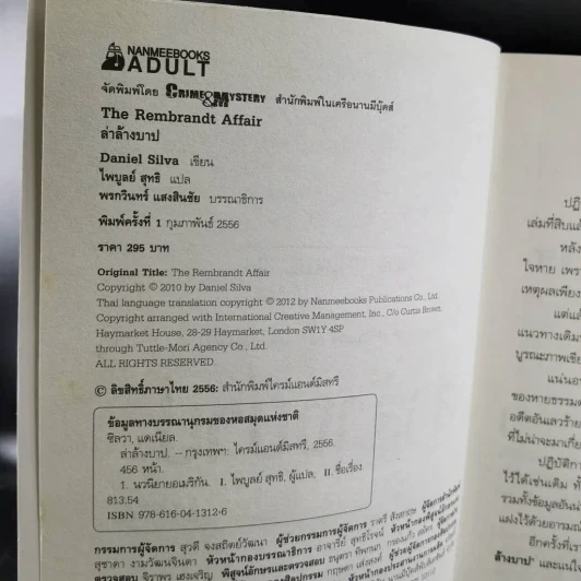 ล่าล้างบาป The Rembrandt Affair รูปที่ 4