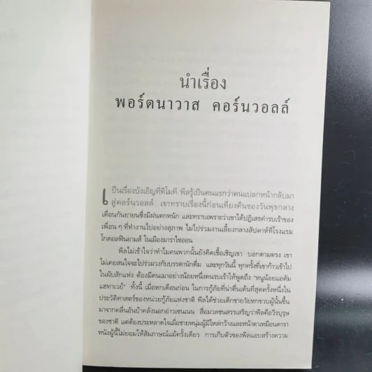 ล่าล้างบาป The Rembrandt Affair รูปที่ 6