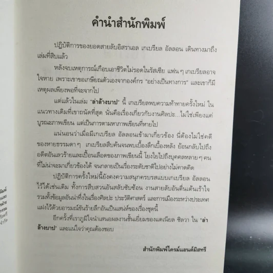 ล่าล้างบาป The Rembrandt Affair รูปที่ 5