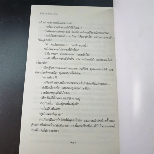 ล่าล้างบาป The Rembrandt Affair รูปที่ 3