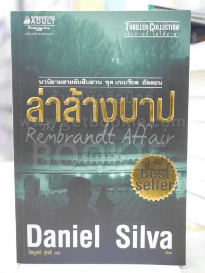ล่าล้างบาป The Rembrandt Affair รูปที่ 1