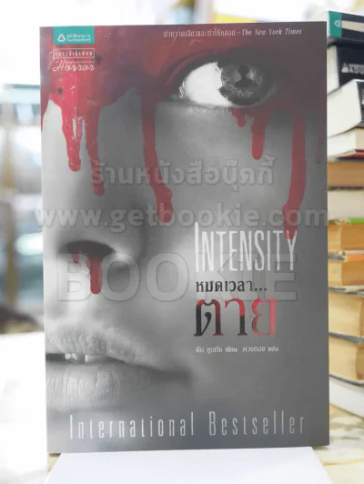 หมดเวลาตาย INTENSITY  โดย ดีน คูนท์ซ รูปที่ 1