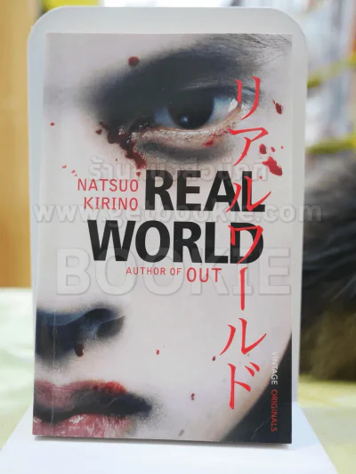 REAL WORLD  NATSUO KIRINO รูปที่ 1