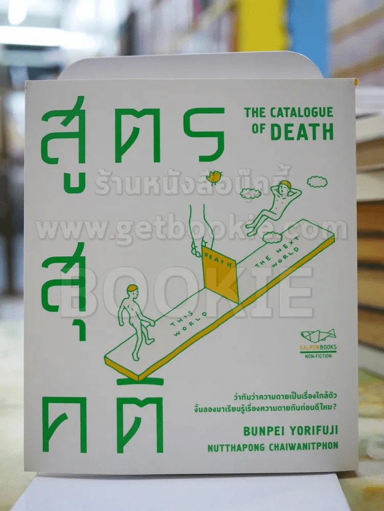 สูตรสุคติ รูปที่ 1