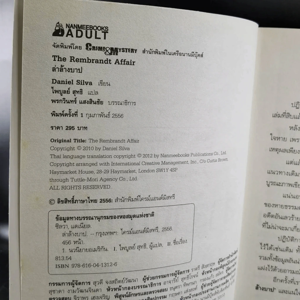 ล่าล้างบาป The Rembrandt Affair รูปที่ 4