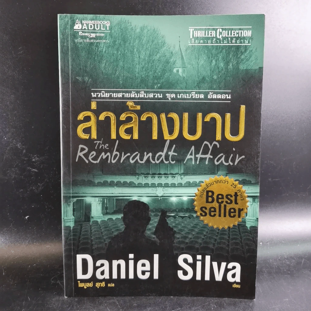 ล่าล้างบาป The Rembrandt Affair รูปที่ 7