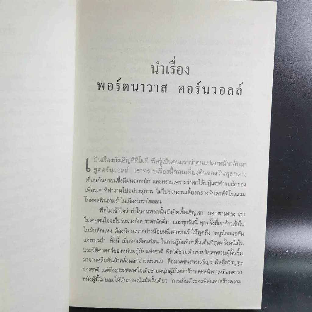 ล่าล้างบาป The Rembrandt Affair รูปที่ 6