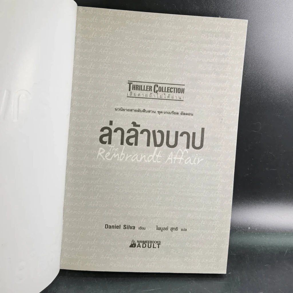 ล่าล้างบาป The Rembrandt Affair รูปที่ 13