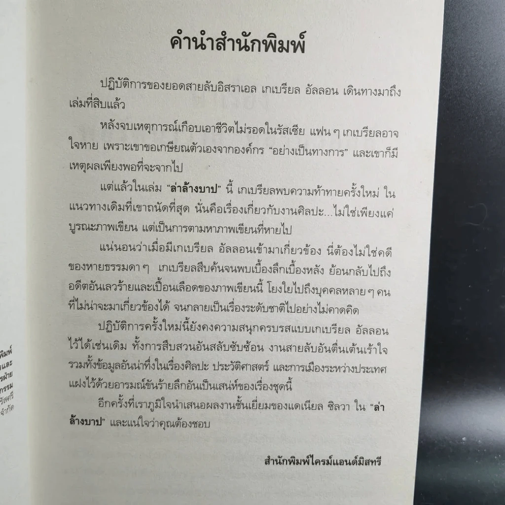 ล่าล้างบาป The Rembrandt Affair รูปที่ 5