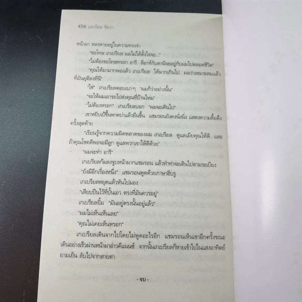 ล่าล้างบาป The Rembrandt Affair รูปที่ 3