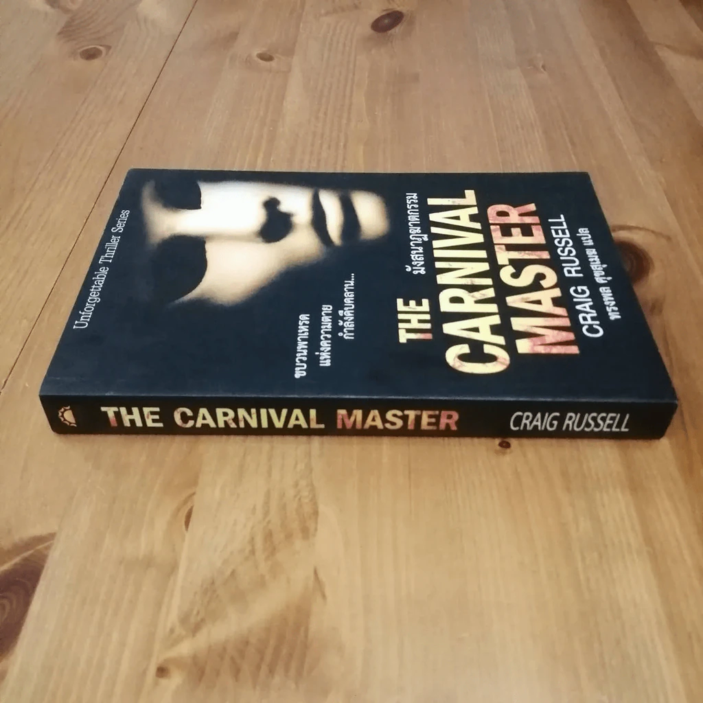 THE CARNIVAL MASTER มังสนฎฆาตกรรม รูปที่ 3