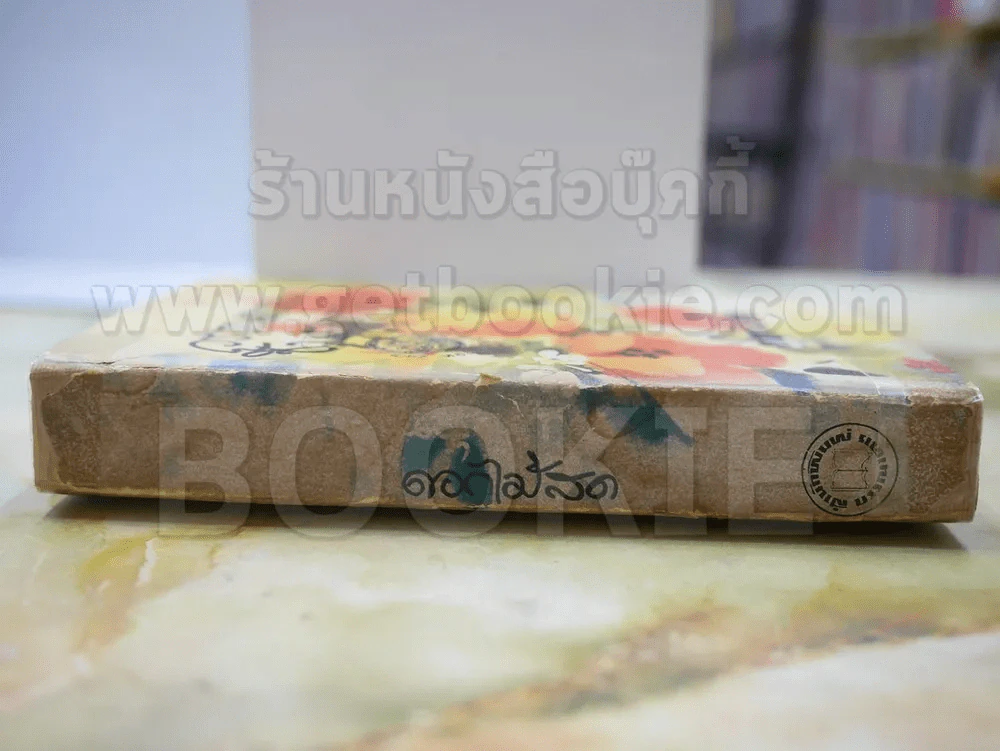 วรรณกรรมชิ้นสุดท้าย ดอกไม้สด รูปที่ 2