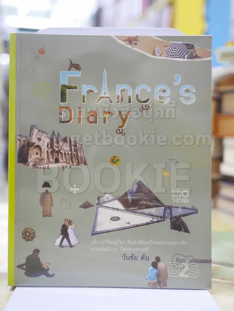 France's Diary บันทึกฝรั่งเศส  โดย วันชัย ตัน รูปที่ 1