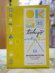 OK GO TOKYO  เที่ยวโตเกียว มองโตเกียว แบบคนอยู่โตเกียว รูปที่ 1