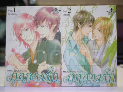 กลลวงรัก 2 เล่มจบ รูปที่ 1