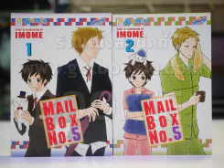 MAIL BOX No.5 เล่ม 1-2 รูปที่ 1