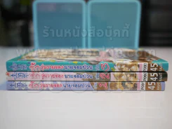 รักวุ่นวายของนายจอมป่วน (3 เล่มจบ) รูปที่ 2