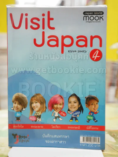 Visit Japan 4 รูปที่ 1
