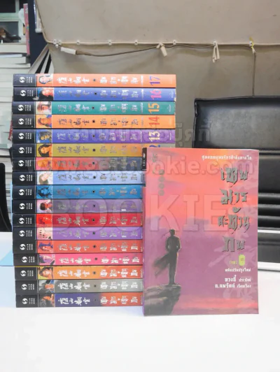 เทพมารสะท้านภพ 18 เล่มจบ รูปที่ 1