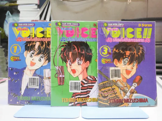 VOICE!! [วอยซ์] เสียงใสวัยกระเตาะ 3 เล่มจบ รูปที่ 1