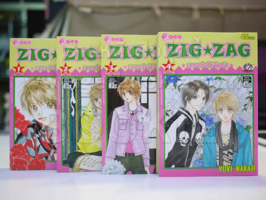 ZIG ZAG เล่ม แทรกใจให้วุ่นรัก  1 - 4 รูปที่ 1