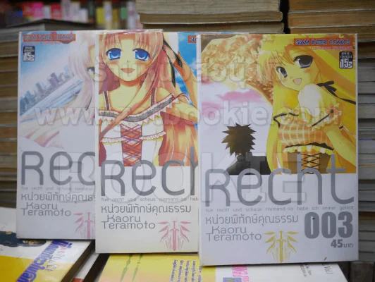 Recht หน่วยพิทักษ์คุณธรรม 3 เล่มจบ รูปที่ 1