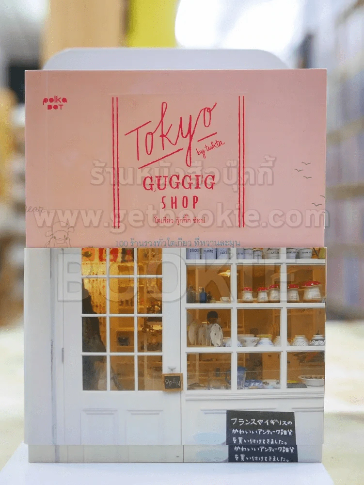 TOKYO GUGGIG โตเกียวกุ๊กกิ๊ก ช็อป รูปที่ 1