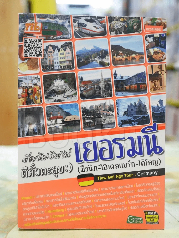 เที่ยวไม่ง้อทัวร์ ตีตั๋วตะลุยเยอรมันนี รูปที่ 1