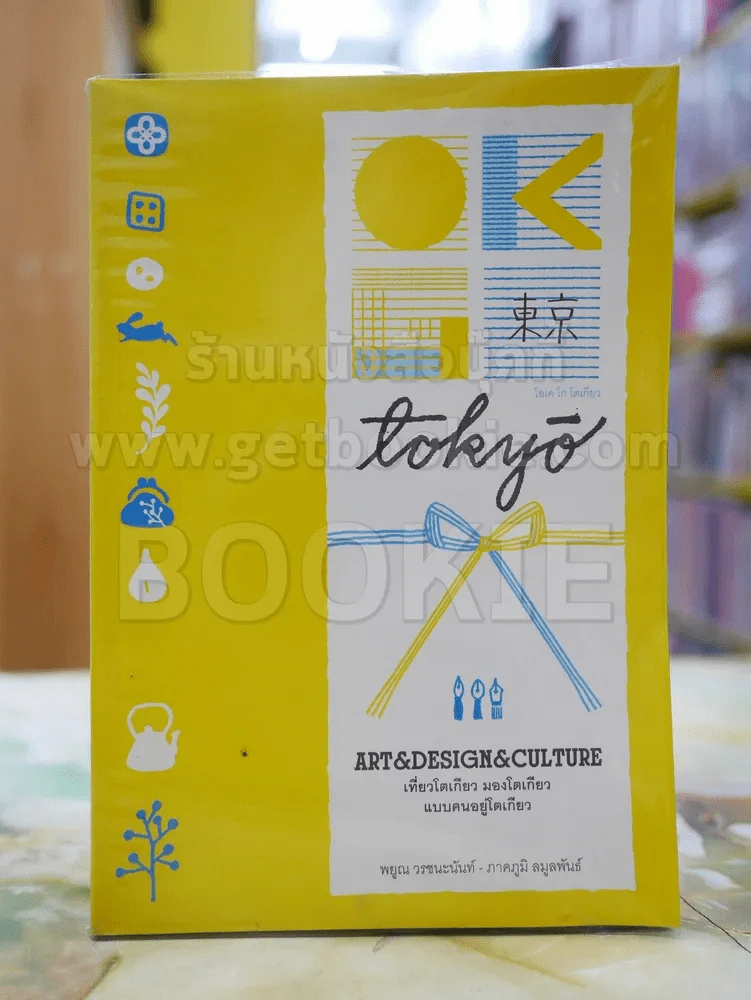 OK GO TOKYO  เที่ยวโตเกียว มองโตเกียว แบบคนอยู่โตเกียว รูปที่ 1
