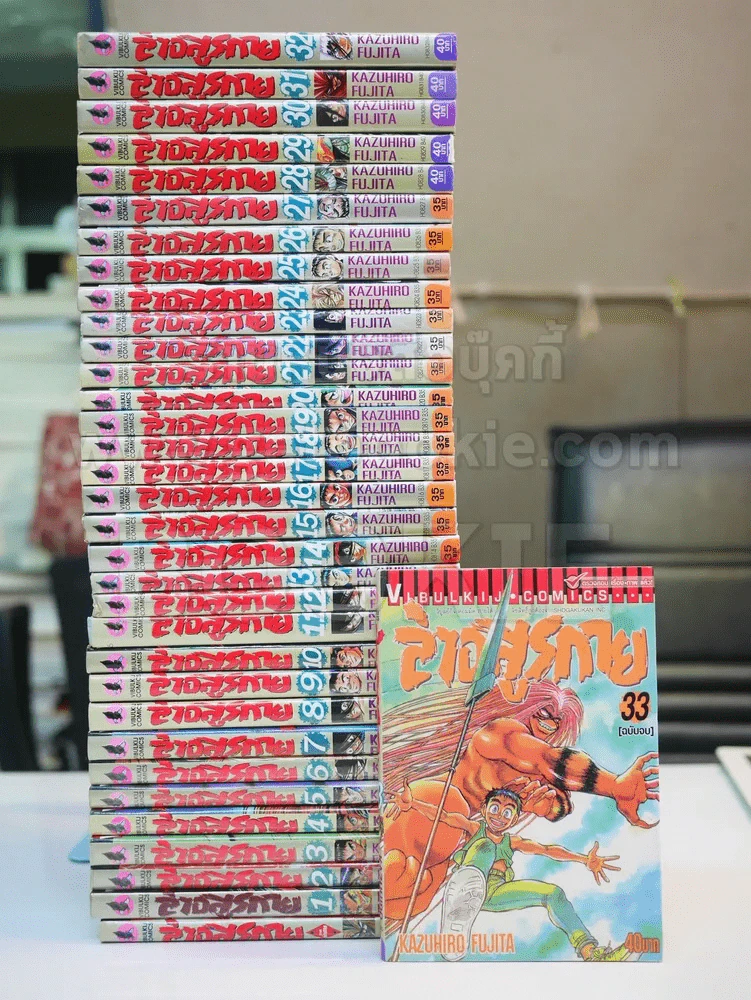 ล่าอสูรกาย 33 เล่มจบ + ภาคพิเศษ 1 เล่ม รูปที่ 1